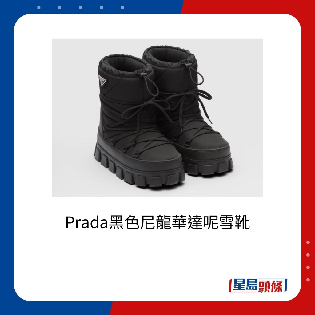 Prada黑色尼龍華達呢雪靴，售價為12,400港元。