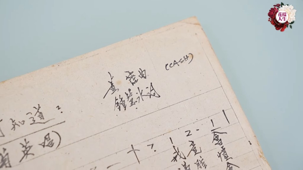 锺慧冰到黄沾家中研究如何填词，最终写成歌曲《他可知道》，由关菊英主唱。