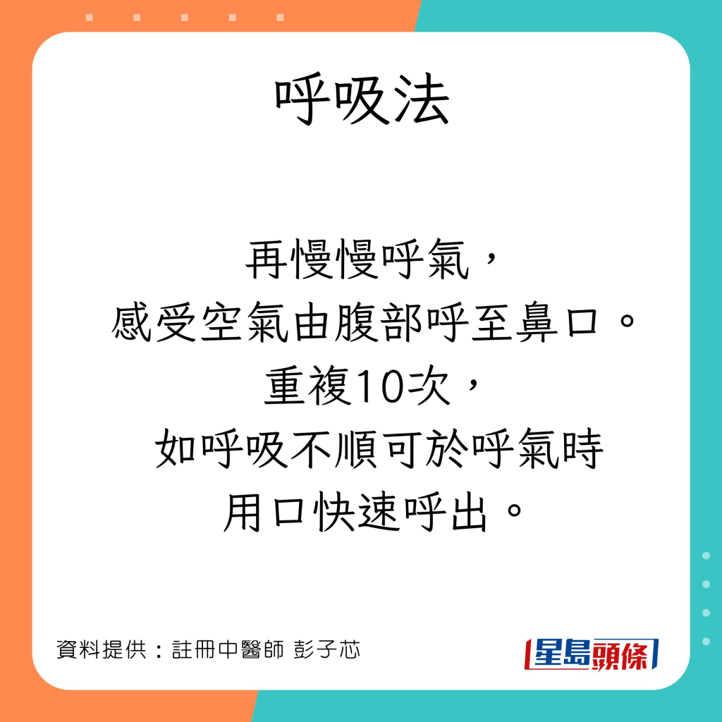 紓緩情緒的呼吸法及穴位