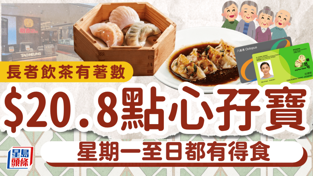 稻香長者飯茶優惠！$20.8點心孖寶 任選鮮蝦餃/馬拉糕/雞粥 星期一至日供應