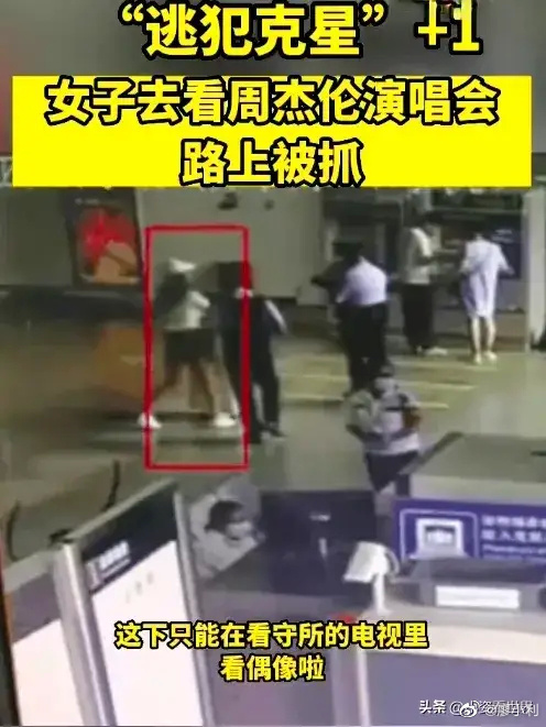 女子出現在高鐵詀被警員發現是通緝犯。