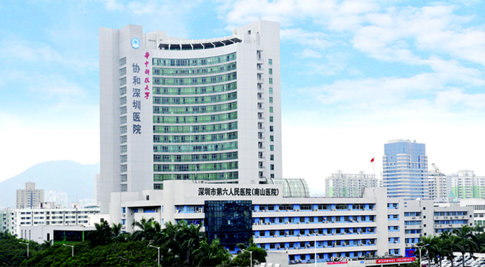 深圳南山医院，也名深圳第六医院。