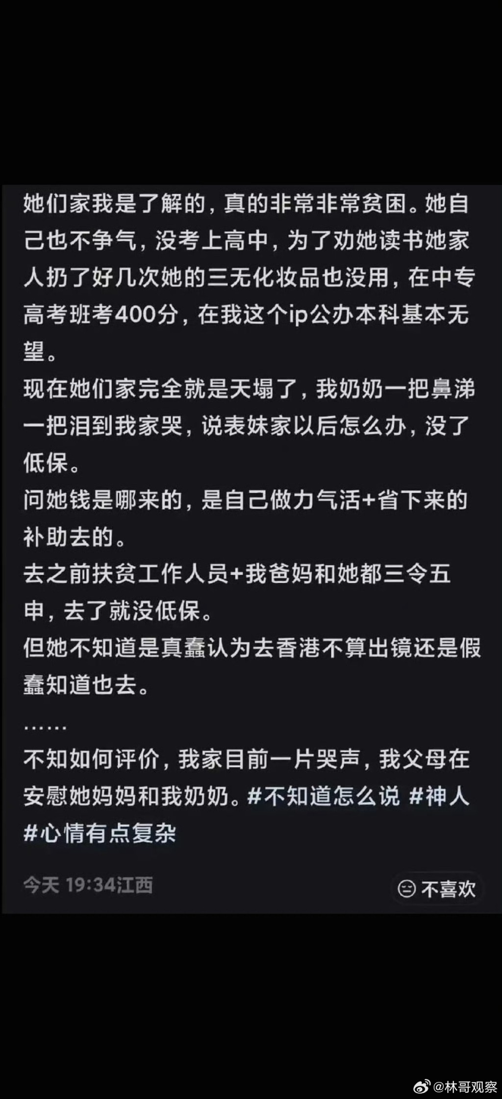 网传江西有女孩因来香港追星，累全家被取消低保。