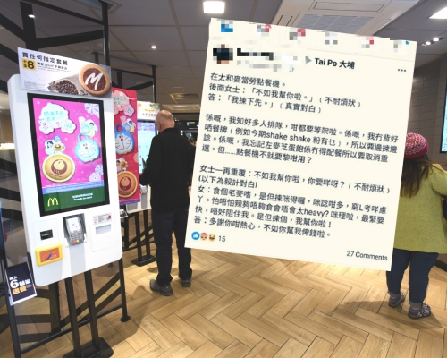 網民不滿在麥當勞點餐機研究餐牌時被後方顧客催促。資料圖片