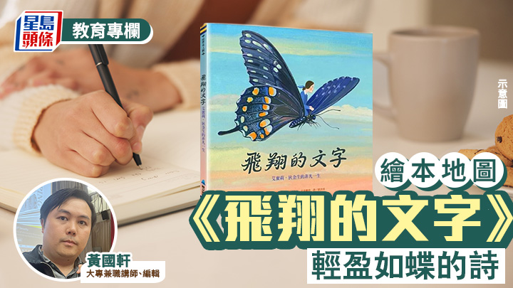 黄国轩 -《飞翔的文字》 轻盈如蝶的诗｜绘本地图