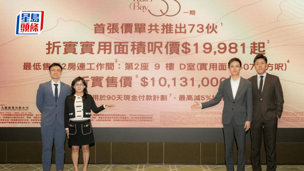 牛池湾33清水湾1期突开价首批73伙 呎价2.1万起 入场费1013万