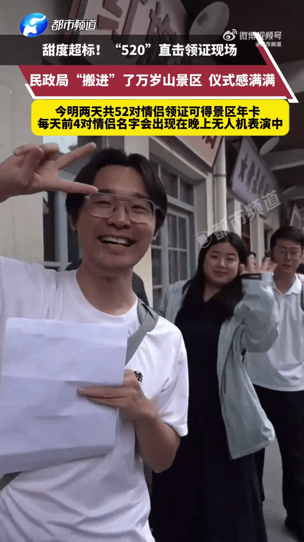 內媒報道「520」當日在萬歲山武俠城景區的實際情況。 都市頻道