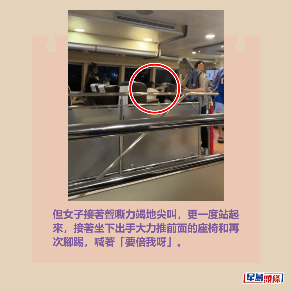 但女子接著聲嘶力竭地尖叫,更一度站起 來,接著坐下出手大力推前面的座椅和再 次腳踢,喊著「要倍我呀」。Threads截圖 但女子接著聲嘶力竭地尖叫,更一度站起 來,接著坐下出手大力推前面的座椅和再 次腳踢,喊著「要倍我呀」。Threads截圖