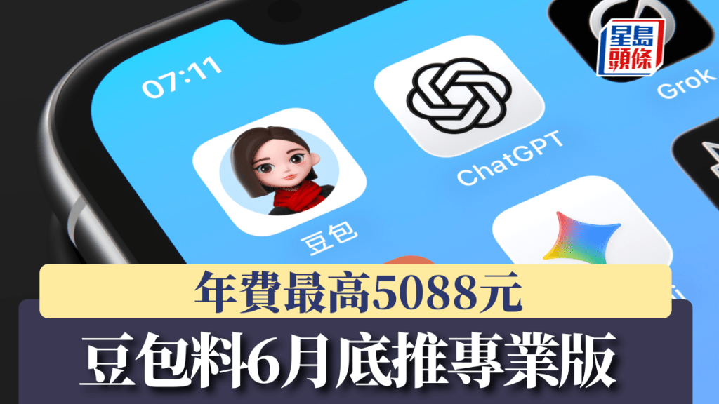 豆包料6月底推專業版 年費最高5088元 承諾基礎功能永久免費