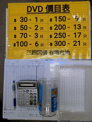 店鋪張貼的價目表。