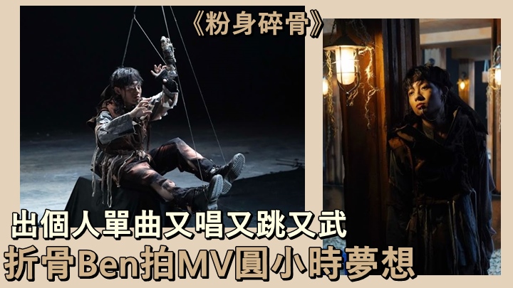 Ben近日推出首隻個人單曲。