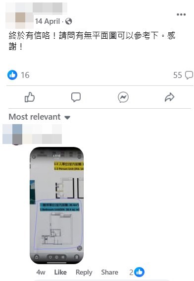 網民查問平面圖。fb「公屋討論區 - 香港facebook群組」截圖