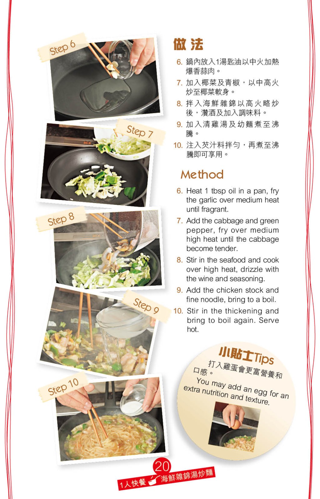 再加入蛋麵或油麵煮熟，湯底特別香濃惹味。