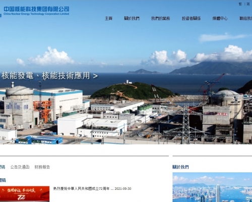中國核能科技集團網頁圖片
