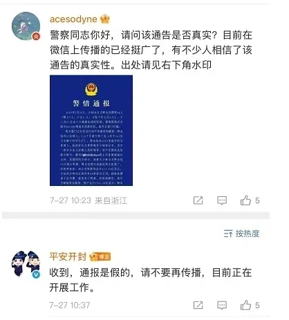 網上傳出有關釋永信的「警情通報」。 網上傳出有關釋永信的「警情通報」。