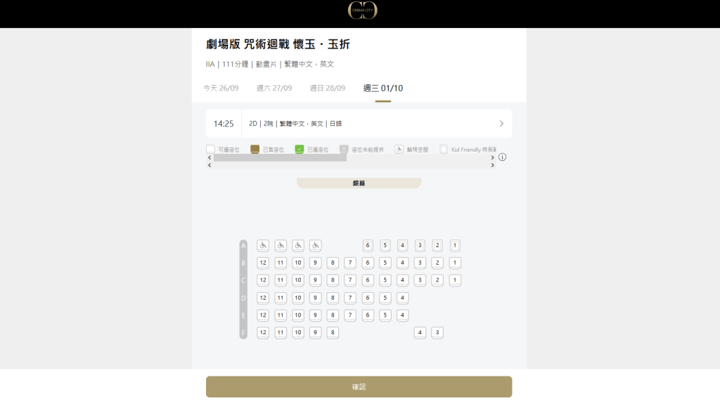Cinema City網站亦暢通無阻。Cinema City網站擷圖