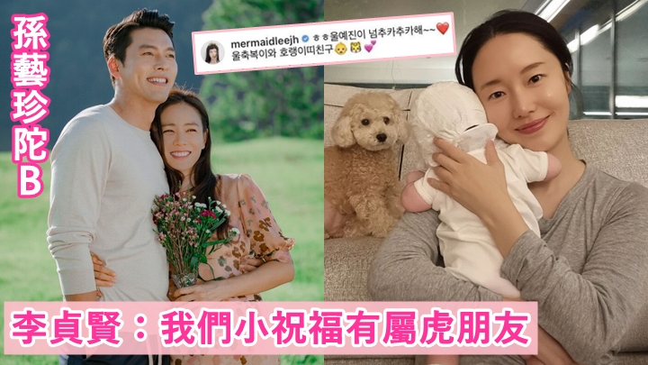 孫藝珍昨日公佈懷孕消息,但未有透露幾多個月。