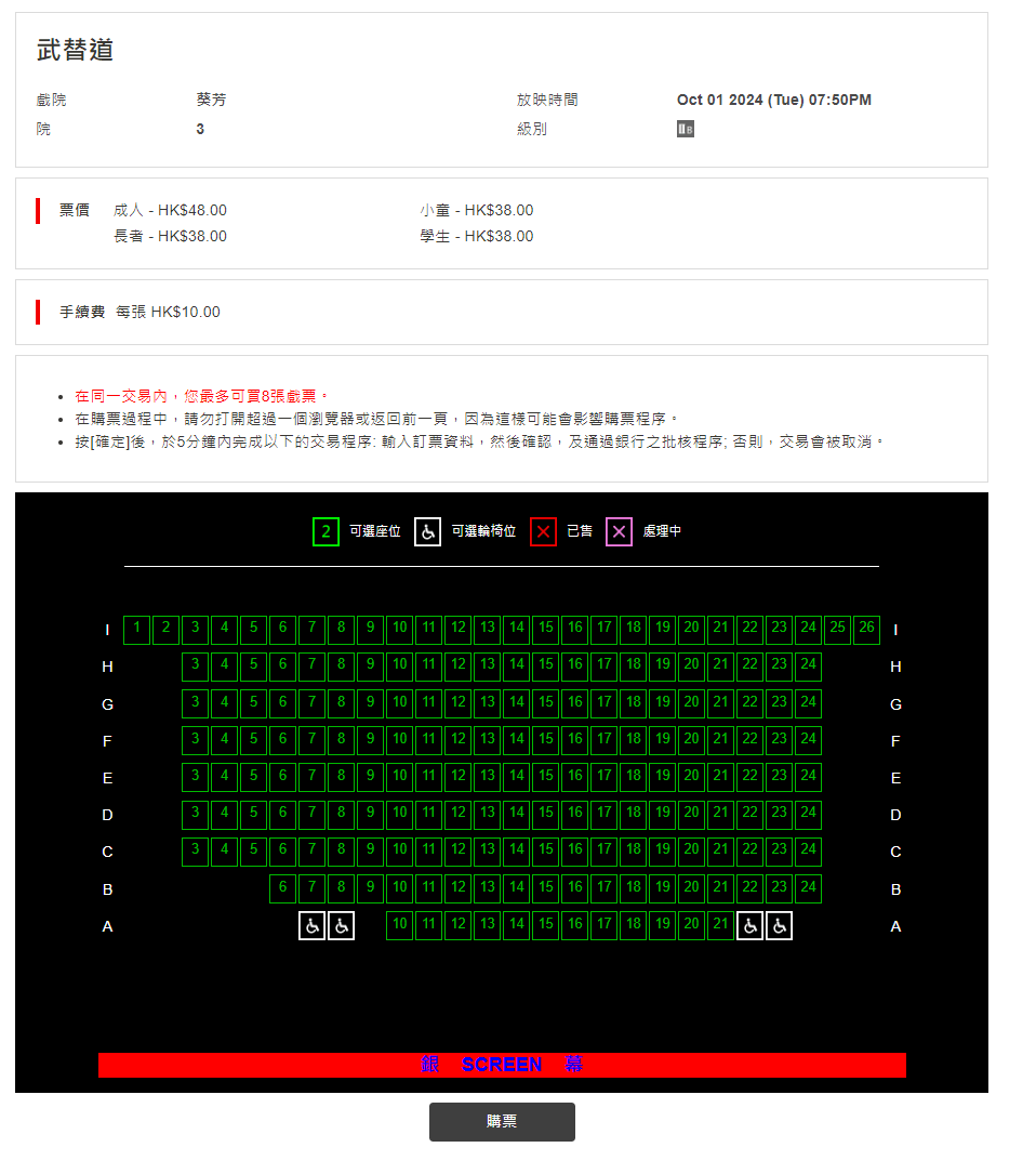 记者于12时登入百老汇电影院线，《武替道》无人购票。百老汇院线网页截图