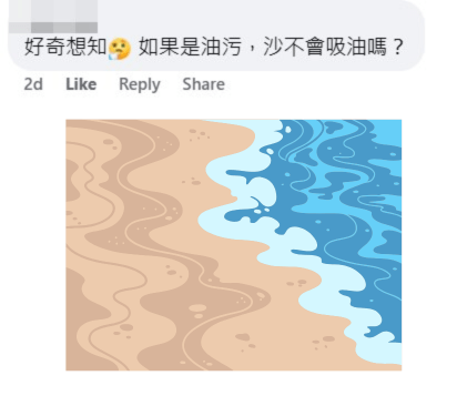 網民：好奇想知．如果是油污，沙不會吸油嗎？fb「香港自然生態論壇」截圖