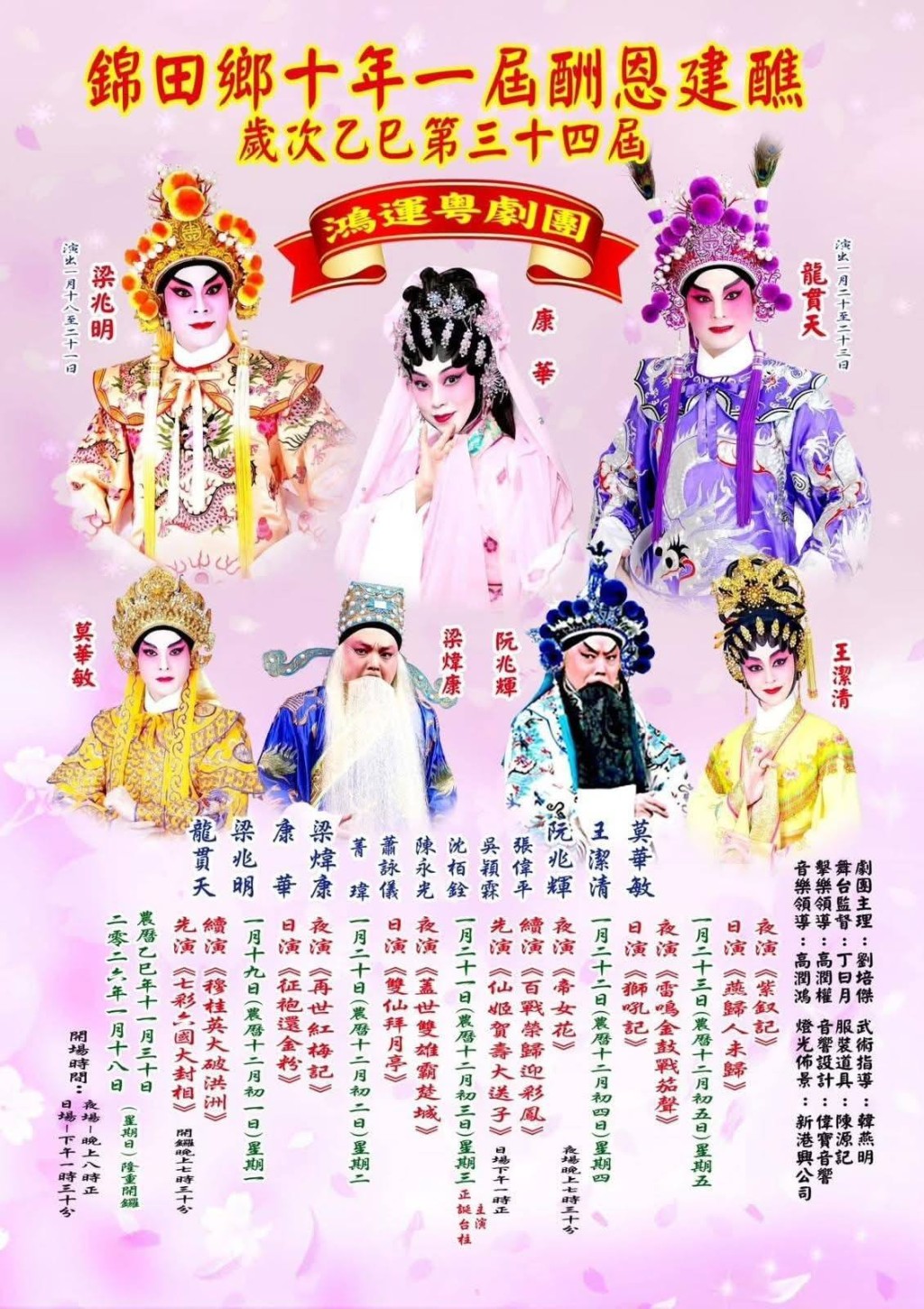 作為酬恩傳統核心,委員會特邀鴻運粵劇團打造一連7天神功戲演出 作為酬恩傳統核心,委員會特邀鴻運粵劇團打造一連7天神功戲演出