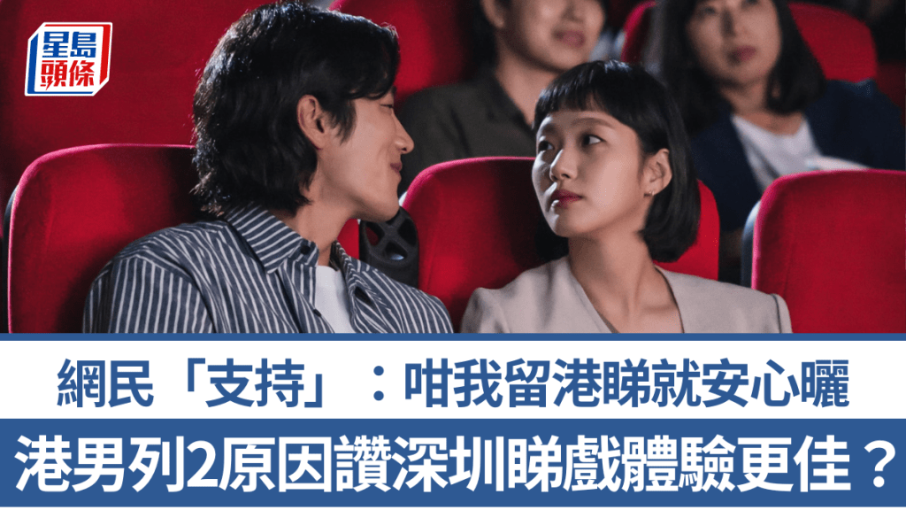 港男列2原因讚深圳睇戲體驗更佳？批本地院線禁帶外來水 網民「支持」：咁我留港睇就安心