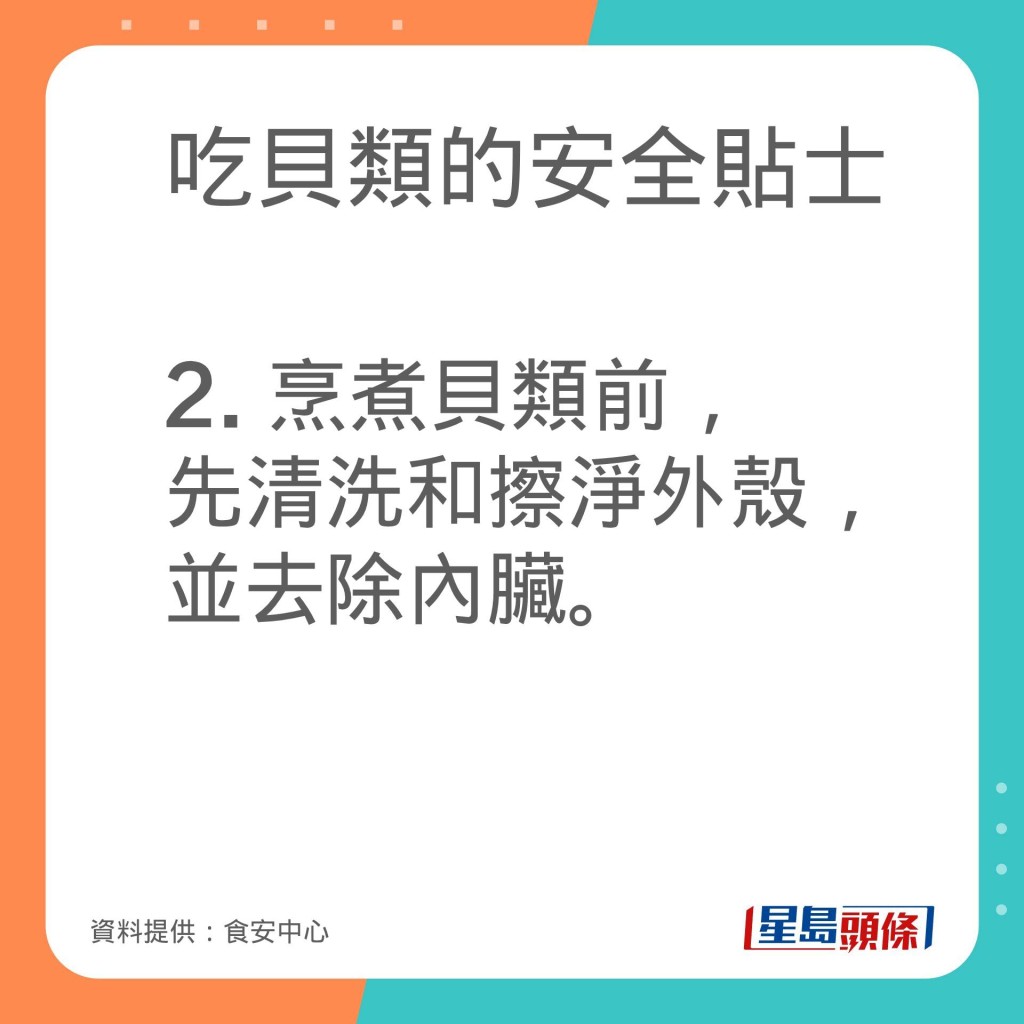 食安中心分享吃贝类的安全贴士。