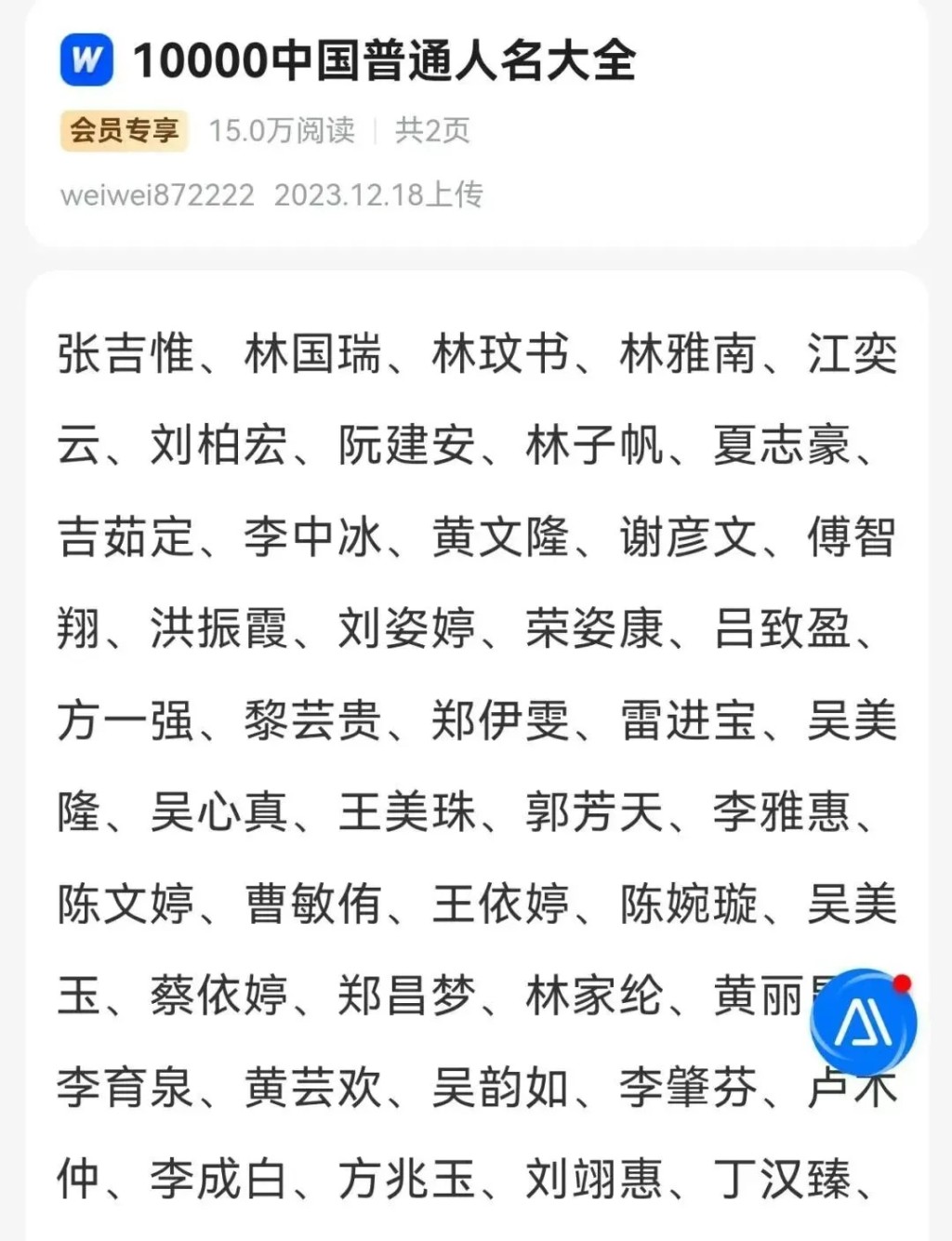 從《人名大全》複製出來的多個名字,被用來在各地公告中造假。 從《人名大全》複製出來的多個名字,被用來在各地公告中造假。