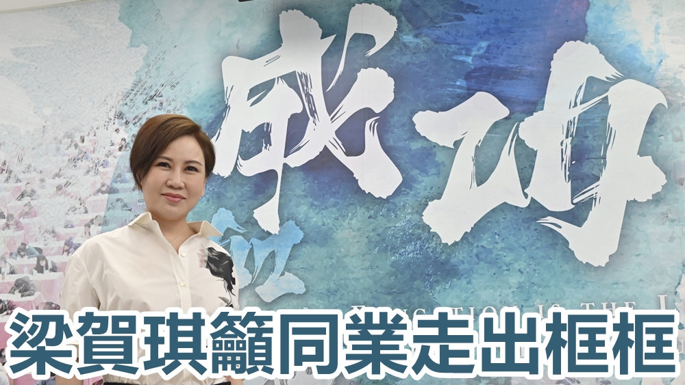 梁賀琪指,教育新思維下,課室不再局限四面牆內,「有心去學,哪里都是課室,甚麼時間都可以上堂。」