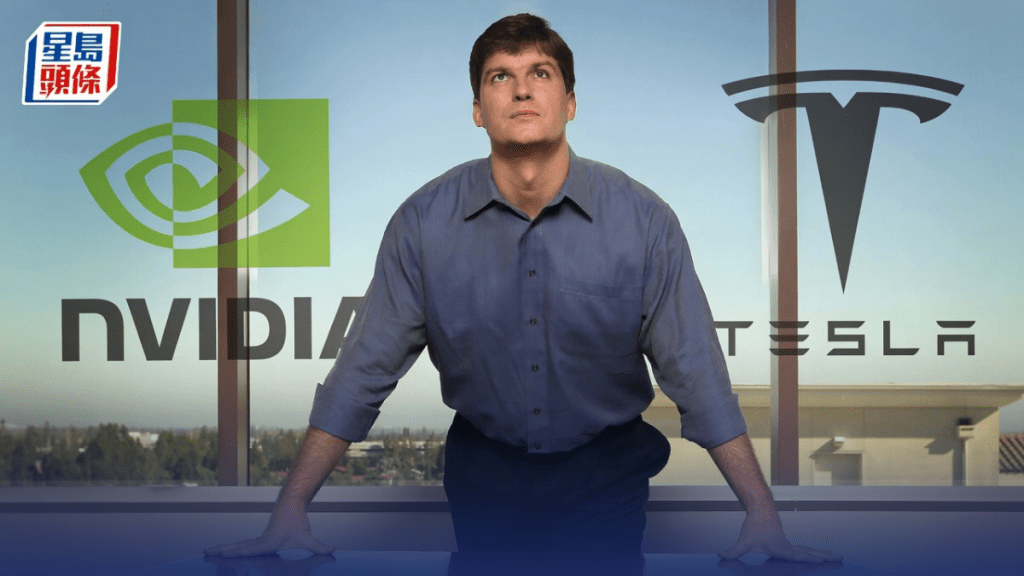 Michael Burry再沽空Nvidia及Tesla  警告AI交易核心存矛盾  需求可持续性成疑