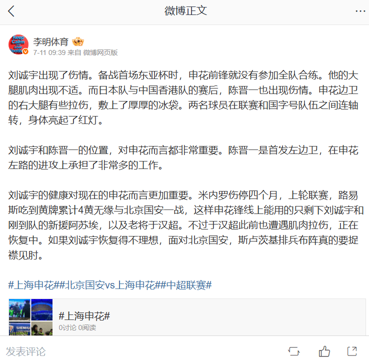 國內足球博主李明體育分析指,陳晉一對上海申花非常重要。微博截圖@李明體育 國內足球博主李明體育分析指,陳晉一對上海申花非常重要。微博截圖@李明體育