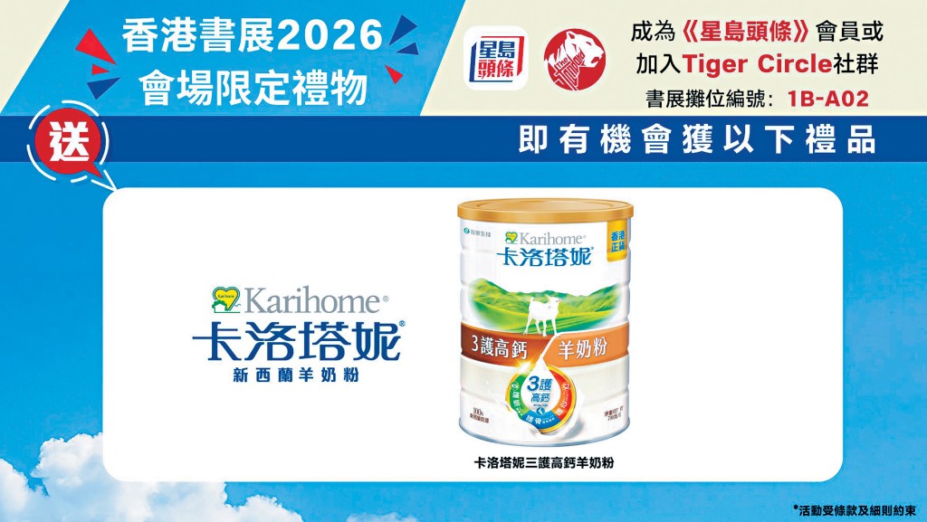 只要親臨星島攤位並參與活動，即有機會領取限定好禮。