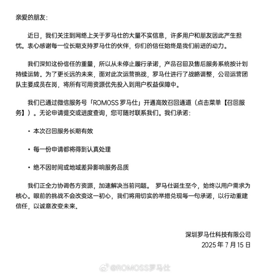 羅馬仕最新聲明。 羅馬仕最新聲明。