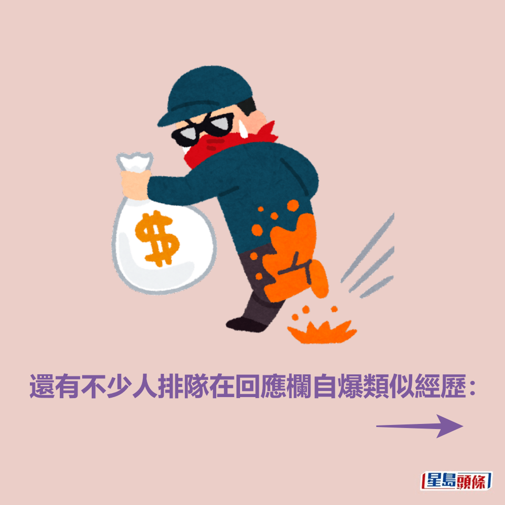 還有不少人排隊在回應欄自爆類似經歷。 還有不少人排隊在回應欄自爆類似經歷。