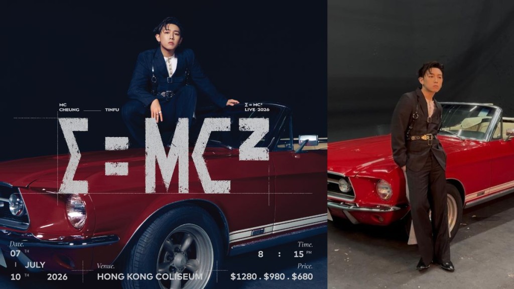 MC張天賦演唱會2026懶人包｜7月紅館騷 一文睇清日期/票價/Cityline優先訂票攻略（附連結）