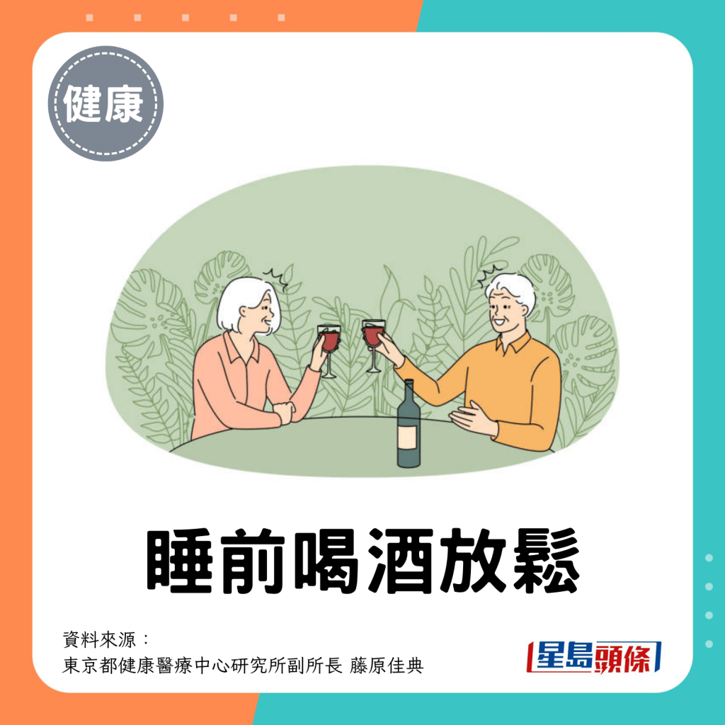 睡前喝酒放鬆。