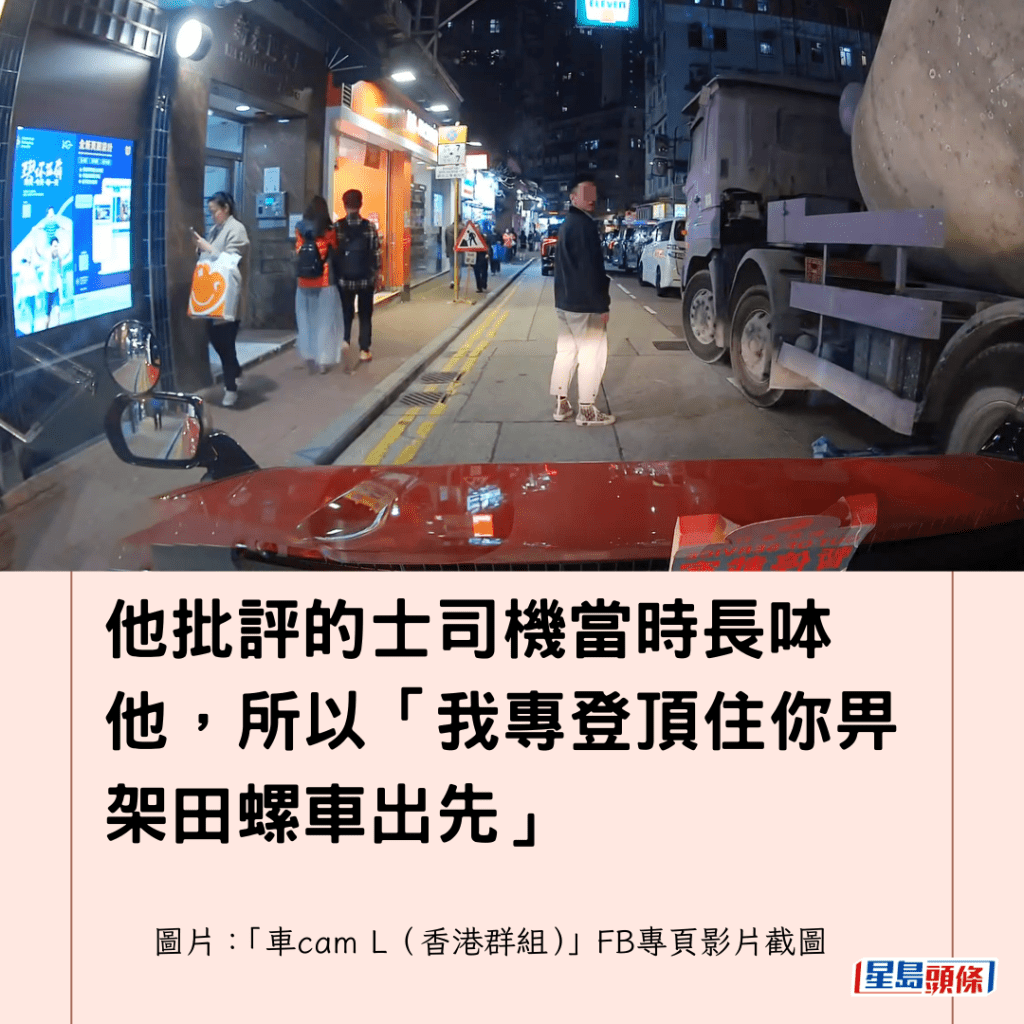 他批評的士司機當時長呠他，所以「我專登頂住你畀架田螺車出先」