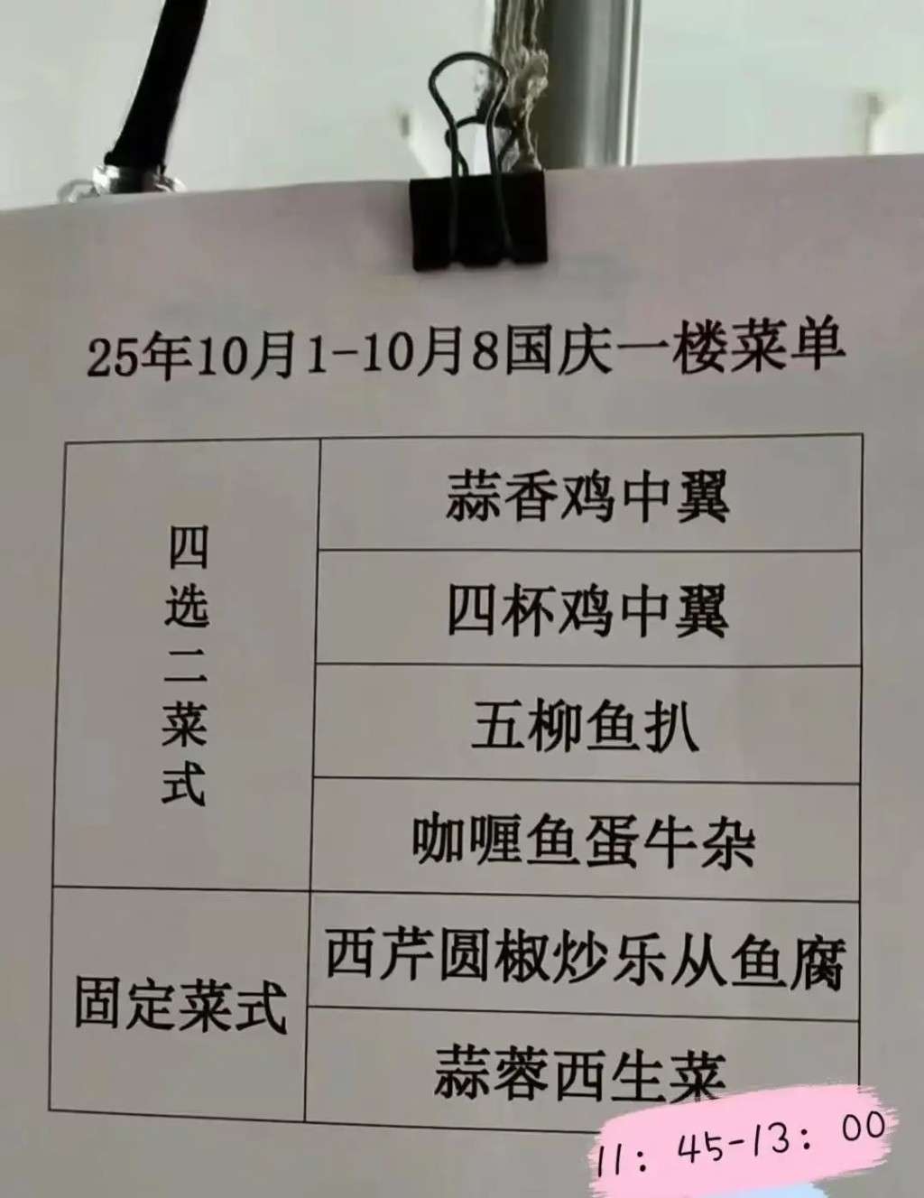 國慶菜單。極目新聞 國慶菜單。極目新聞