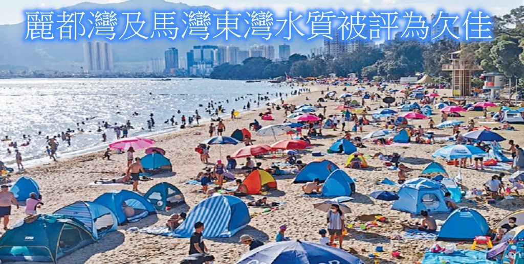 荃灣麗都灣及馬灣東灣泳灘被評為水質欠佳,泳客暢泳要注意。資料圖片