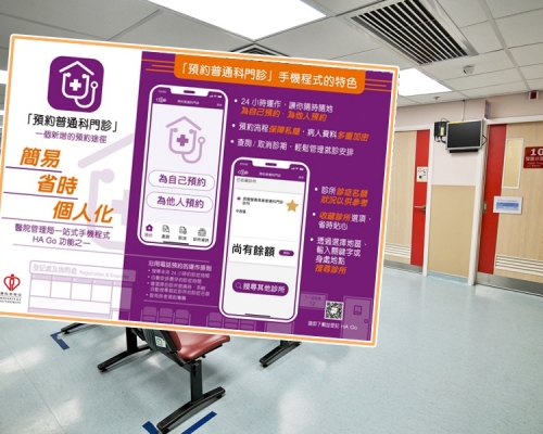 醫管局期望於9月底前將服務涵蓋所有普通科門診診所。(小圖為網圖)
