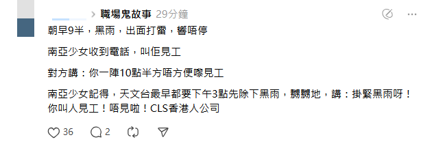 不少網友在社交平台發文黑雨「返工」的經歷。Threads圖片 不少網友在社交平台發文黑雨「返工」的經歷。Threads圖片