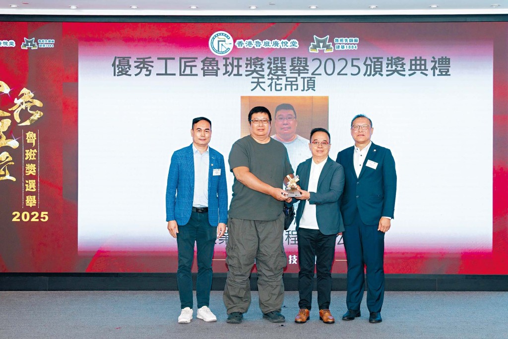 天花吊頂行業優秀工匠獎得主——黃家輝（榮業建材工程有限公司 ）（左二）。