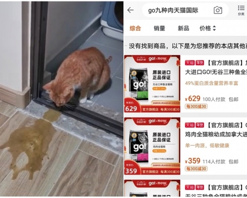 內地有不少貓奴近日在網上爆料，聲稱愛貓吃了「go！九種肉貓糧」後一周，突然出現上吐下瀉等情況。網圖