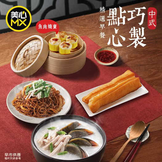美心MX推出「是日靚粥」+油炸鬼早餐優惠。