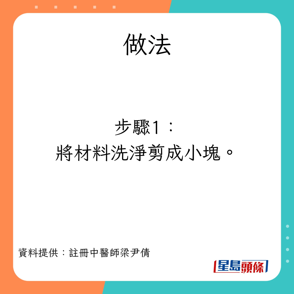 消滞饮品 青皮佛手茶的做法