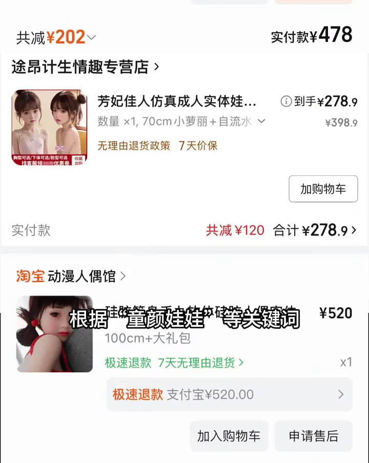 內地電商平台搜尋到有兒童色情特徵的情趣公仔。  澎湃新聞