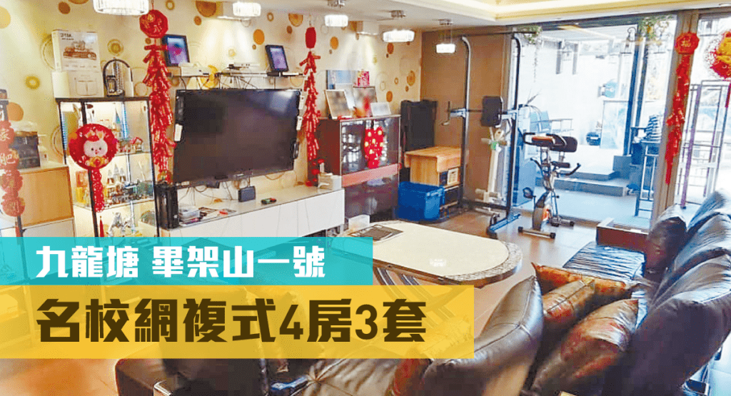 九龍塘畢架山一號複式單位,實用面積2190方呎,現時連1車位叫價8800萬。