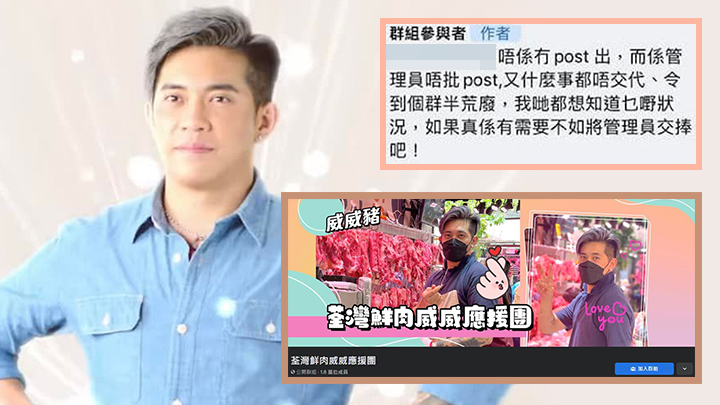 網民急尋阿威FB粉絲群組管理員!