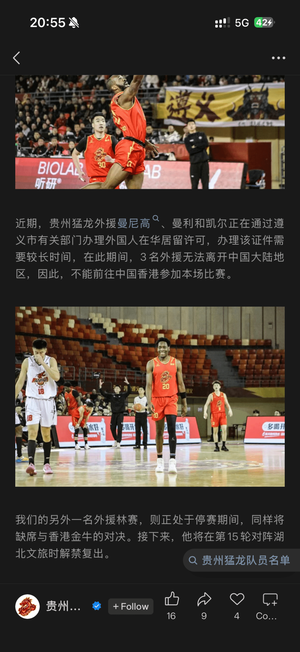貴州猛龍今仗因為外援無法到場，惟有以「全華班」陣容應戰。貴州猛龍微信公眾號截圖