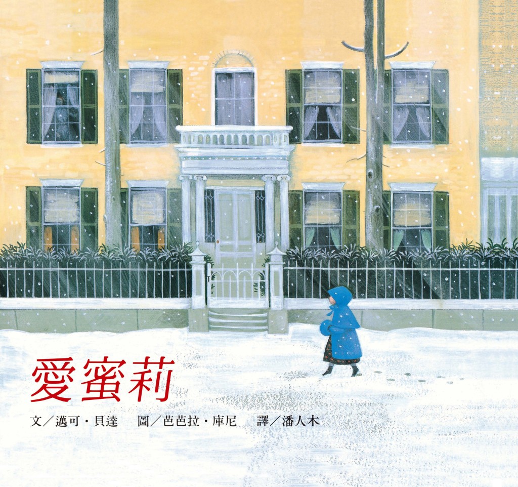 《愛蜜莉》