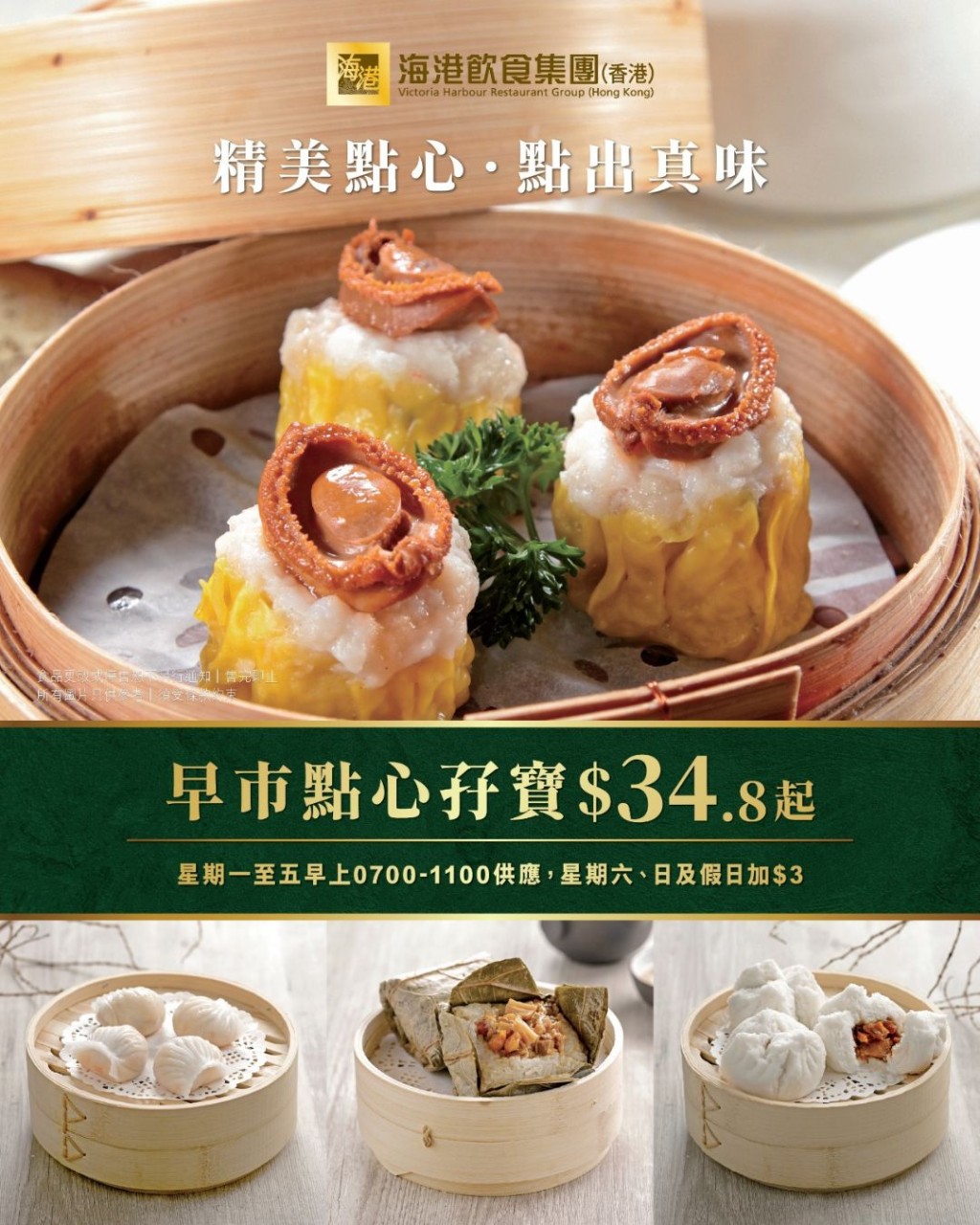 海港酒家進駐將軍澳尚德!早市點心孖寶優惠$34.8起 海港酒家進駐將軍澳尚德!早市點心孖寶優惠$34.8起